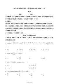 2024届辽宁省沈阳市高中三年级教学质量监测（一）数学试卷（含答案）