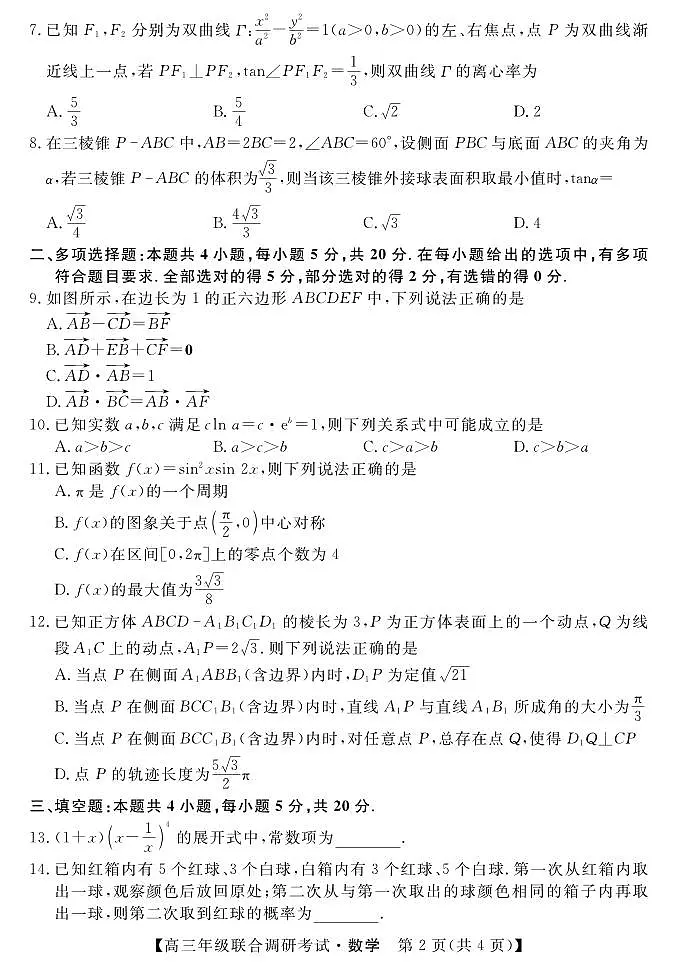 2024年湖北省部分市州元月高三期末联考 数学试卷(含答案)第2页