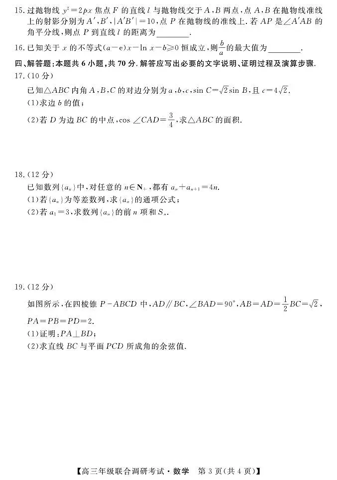2024年湖北省部分市州元月高三期末联考 数学试卷(含答案)第3页