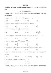 河北省部分高中2024届高三上学期12月期末数学试题（含答案）