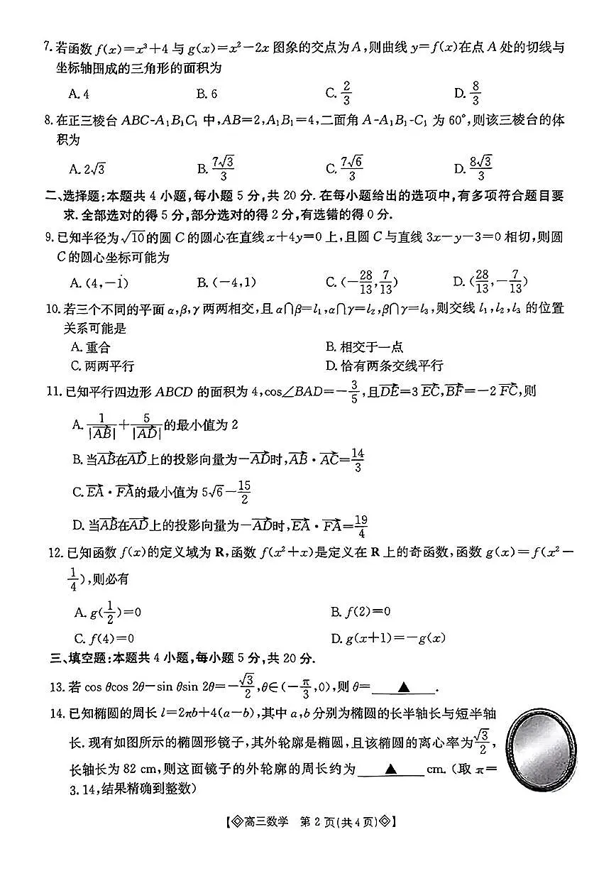 湖南省六市2024届高三上学期1月金太阳期末统一考试 数学试题(含答案)第2页