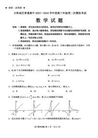 吉林省吉林市2024届高三上学期第二次模拟考试数学试卷（含答案）