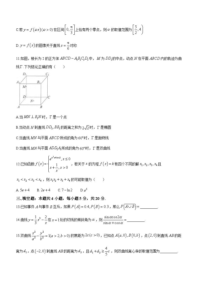 辽宁省锦州市2024届高三上学期1月期末考试数学试卷(含答案)第3页