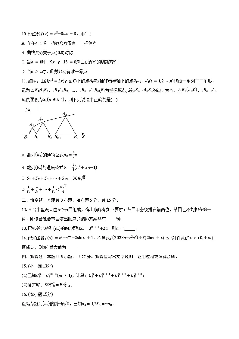2024-2025学年安徽省芜湖市高二下学期期中联考数学试卷(含答案)第2页