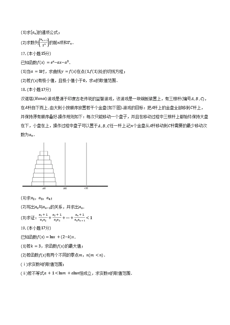 2024-2025学年安徽省芜湖市高二下学期期中联考数学试卷(含答案)第3页