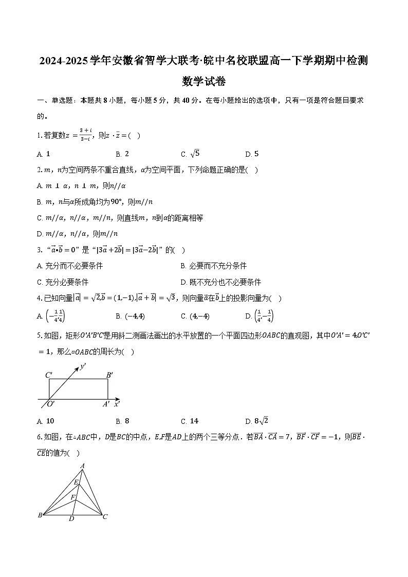 2024-2025学年安徽省智学大联考·皖中名校联盟高一下学期期中检测数学试卷(含答案)第1页