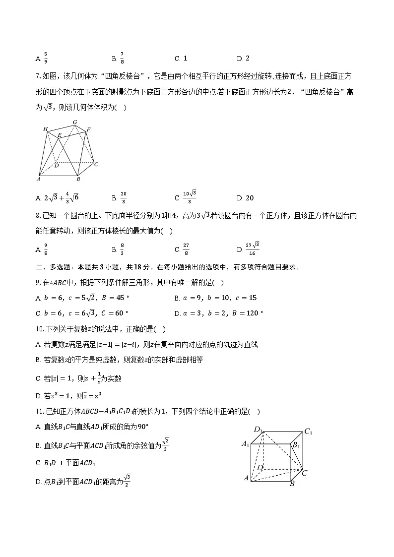 2024-2025学年安徽省智学大联考·皖中名校联盟高一下学期期中检测数学试卷(含答案)第2页