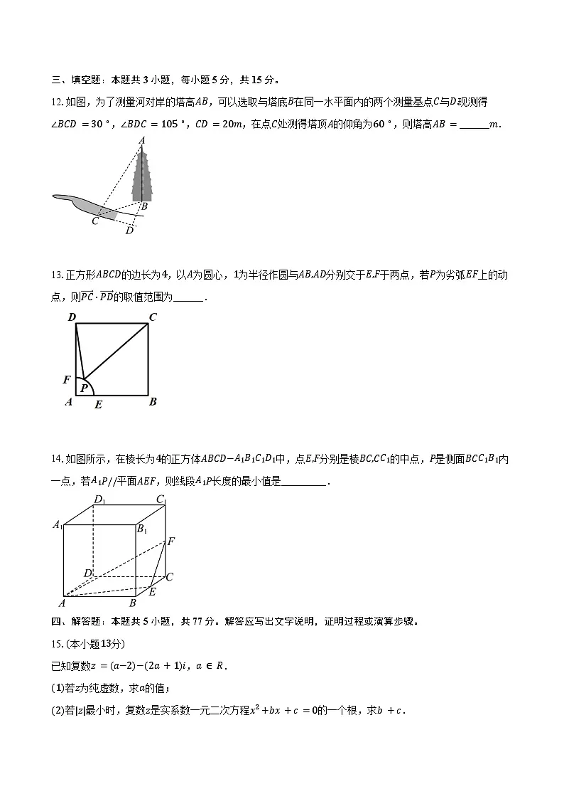 2024-2025学年安徽省智学大联考·皖中名校联盟高一下学期期中检测数学试卷(含答案)第3页