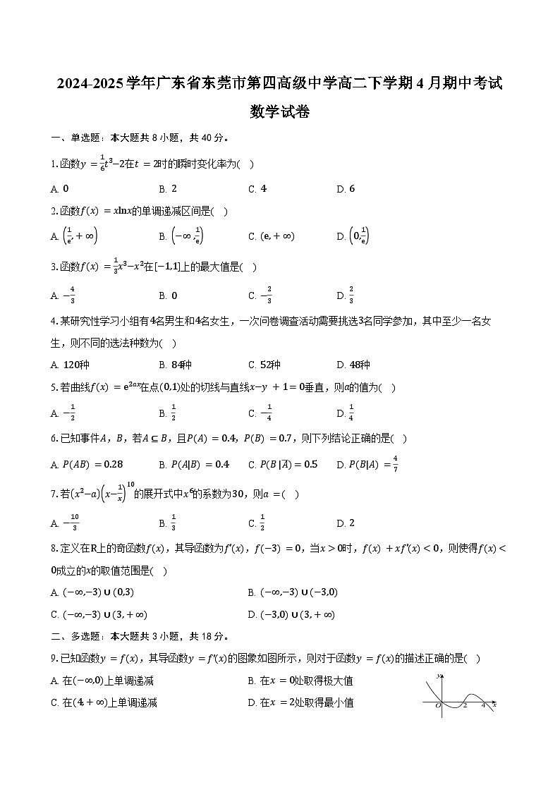 2024-2025学年广东省东莞市第四高级中学高二下学期4月期中考试数学试卷(含答案)第1页