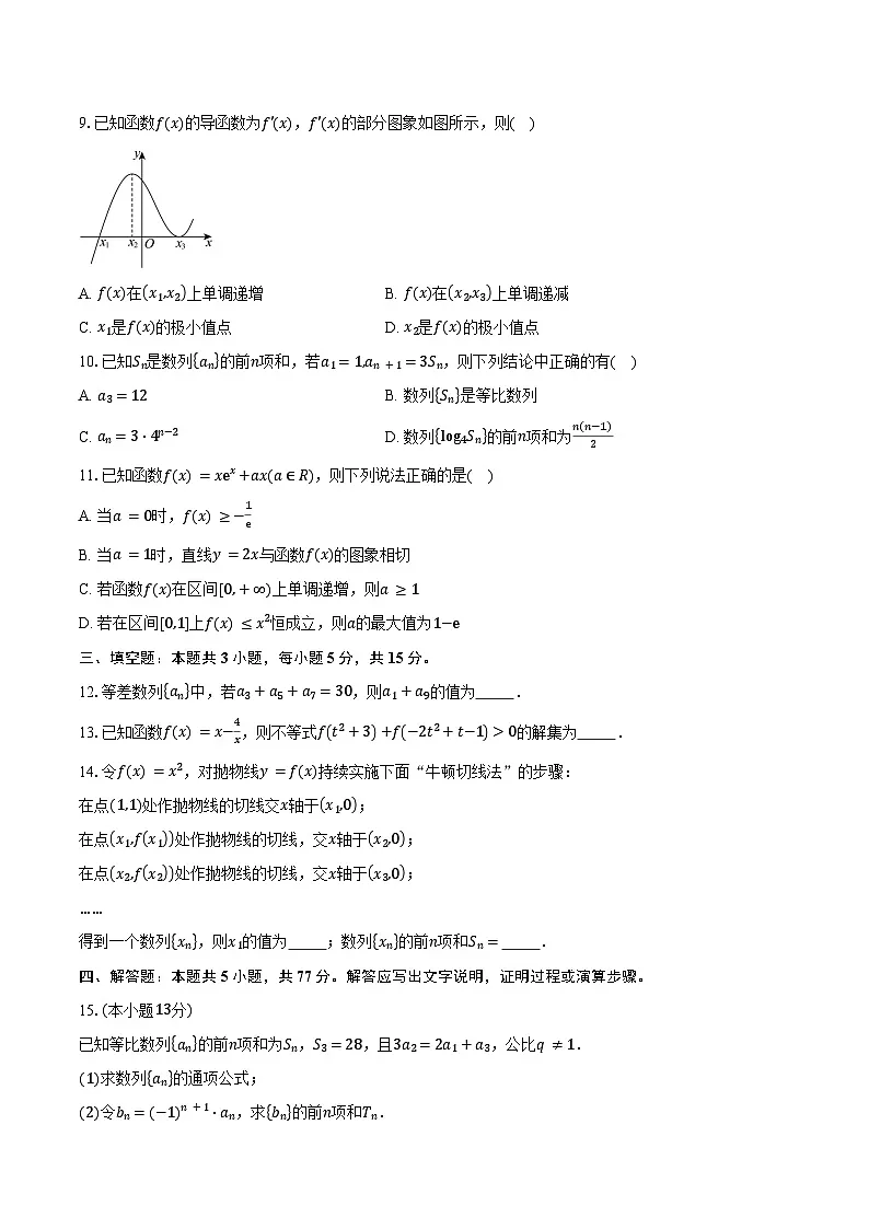 2024-2025学年广东省佛山市华南师范大学附属中学南海实验高级中学高二下学期第一阶段考试数学试卷(4月份)(含答案)第2页