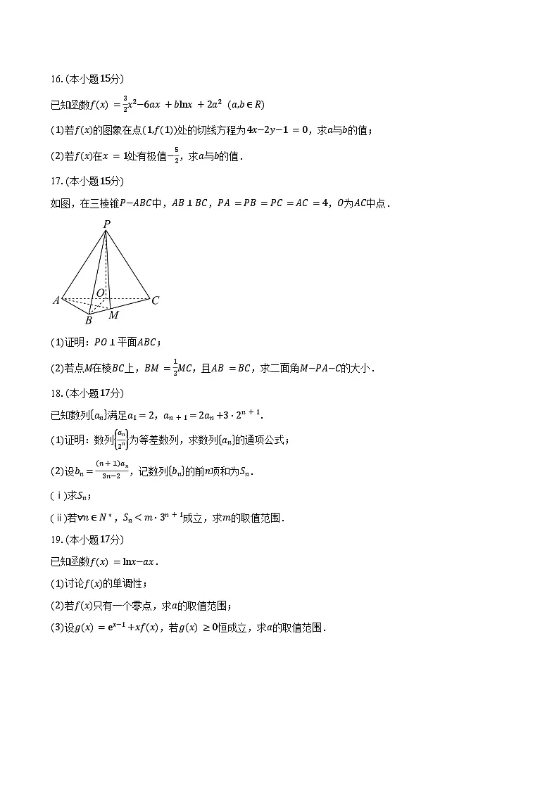 2024-2025学年广东省佛山市华南师范大学附属中学南海实验高级中学高二下学期第一阶段考试数学试卷(4月份)(含答案)第3页