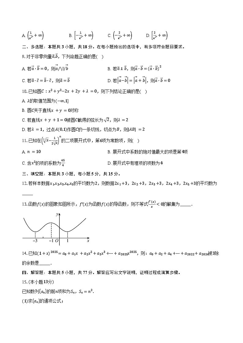2024-2025学年广东省惠州市惠州中学高二下学期4月期中数学试卷(含答案)第2页