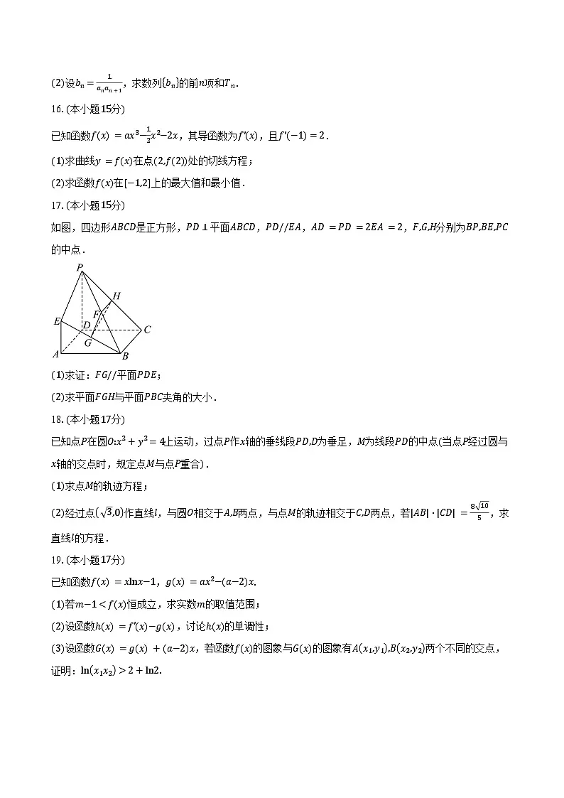 2024-2025学年广东省惠州市惠州中学高二下学期4月期中数学试卷(含答案)第3页