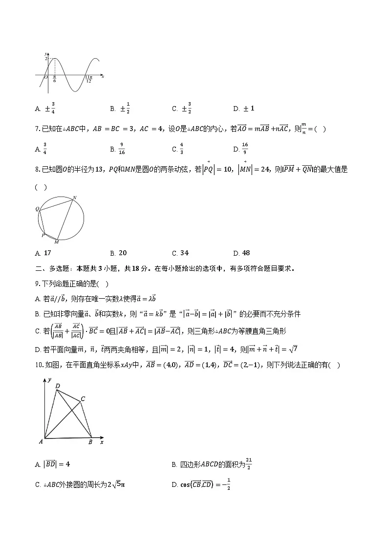 2024-2025学年河北省衡水市第二中学高一下学期第二次调研考试数学试卷(含答案)第2页