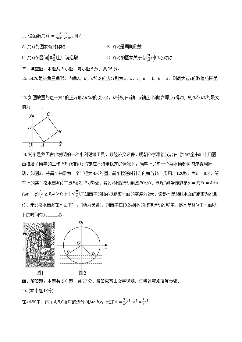2024-2025学年河北省衡水市第二中学高一下学期第二次调研考试数学试卷(含答案)第3页