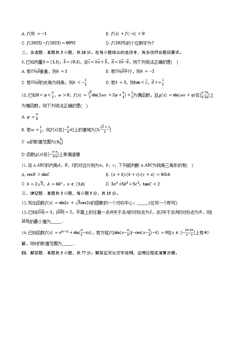 2024-2025学年湖北省恩施州高中教育联盟高一年级下期中考试数学试卷(含答案)第2页