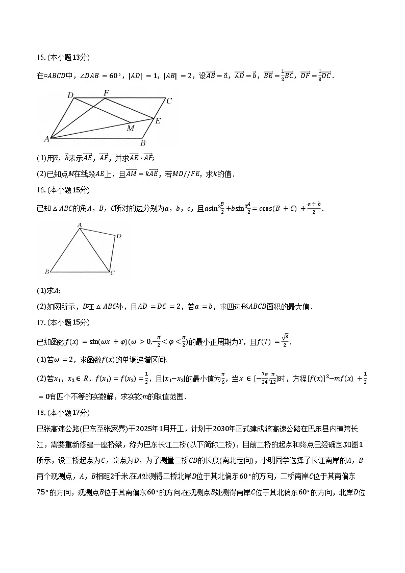 2024-2025学年湖北省恩施州高中教育联盟高一年级下期中考试数学试卷(含答案)第3页