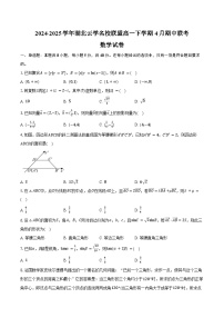 2024-2025学年湖北云学名校联盟高一下学期4月期中联考数学试卷（含答案）