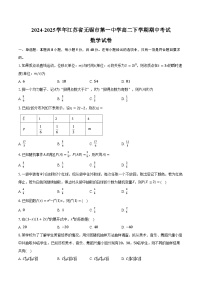 2024-2025学年江苏省无锡市第一中学高二下学期期中考试数学试卷（含答案）