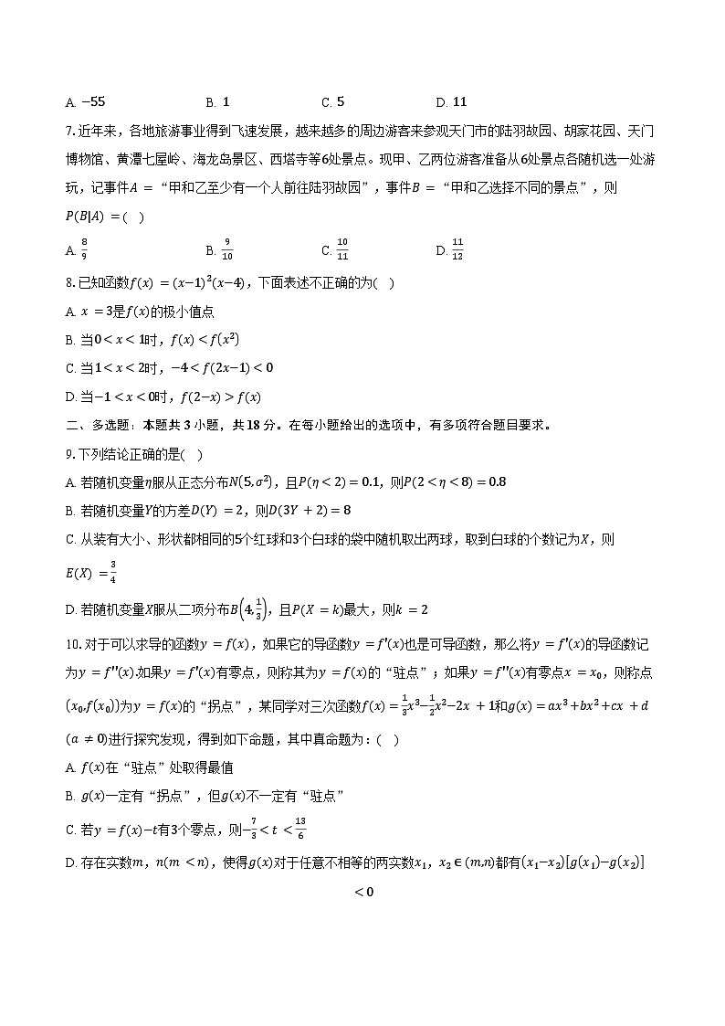 2024-2025學(xué)年浙江省臺州山海協(xié)作體高二下學(xué)期4月期中聯(lián)考數(shù)學(xué)試卷（含答案）第2頁