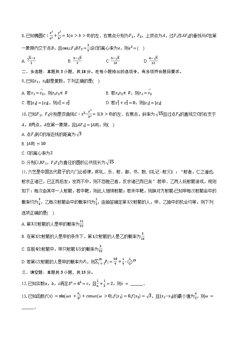 2025年辽宁省辽阳市灯塔第一高级中学高考数学二模试卷(含答案)第2页