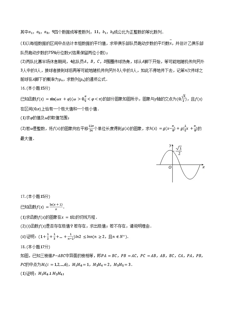 2025年山西省吕梁市高考数学二模试卷(含答案)第3页