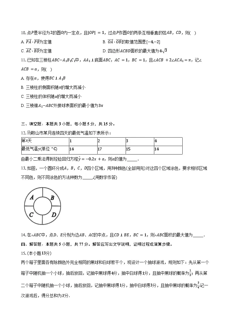 安徽省马鞍山市2025届高三第二次教学质量监测数学试卷(含答案)第2页