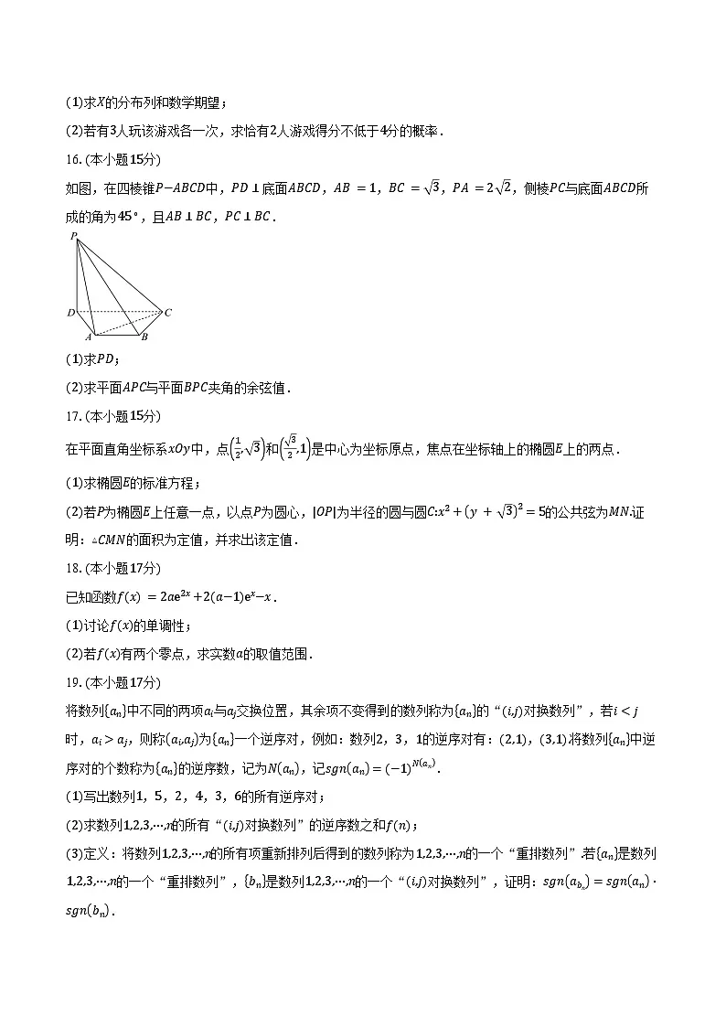 安徽省马鞍山市2025届高三第二次教学质量监测数学试卷(含答案)第3页