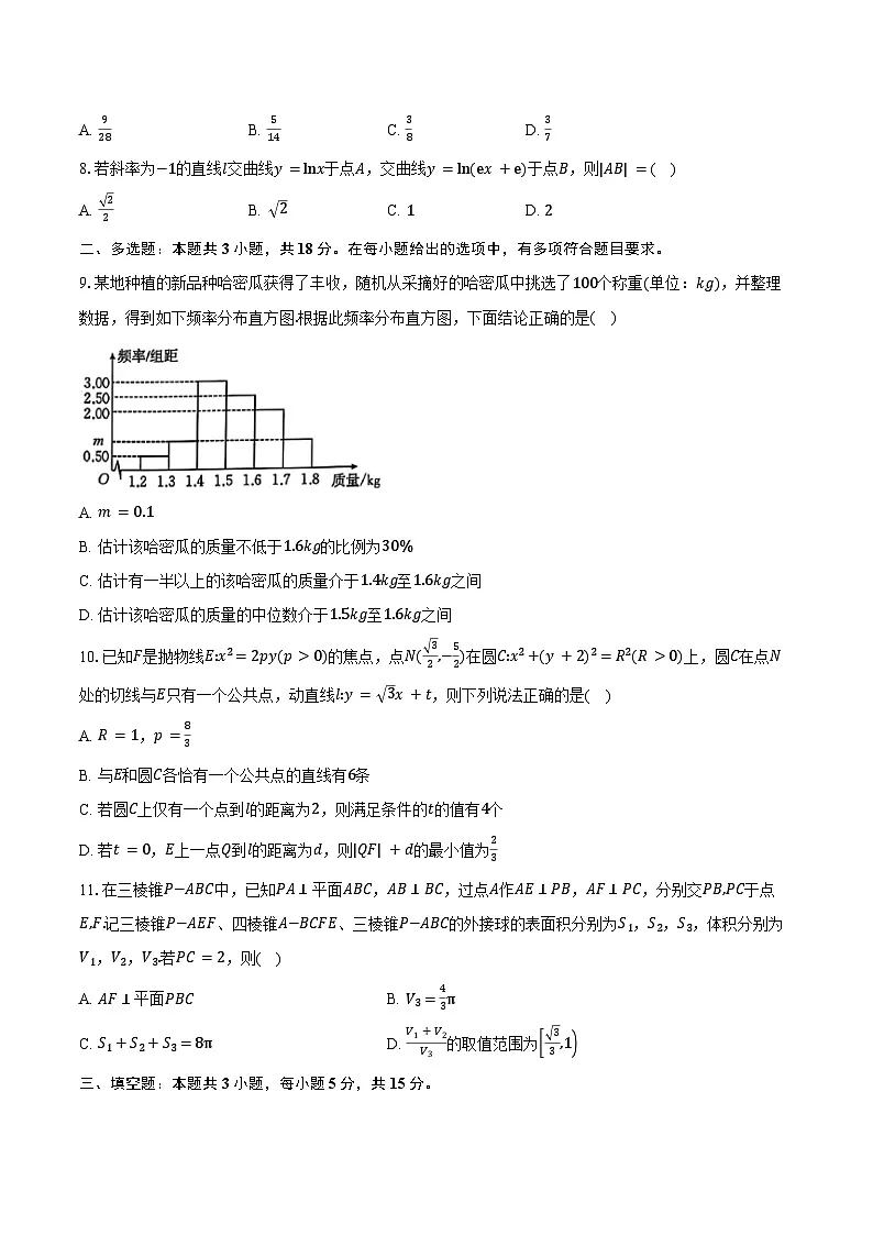 福建省泉州市安溪一中、养正中学、泉州实验中学2025届高三下学期模拟预测数学试卷(含答案)第2页