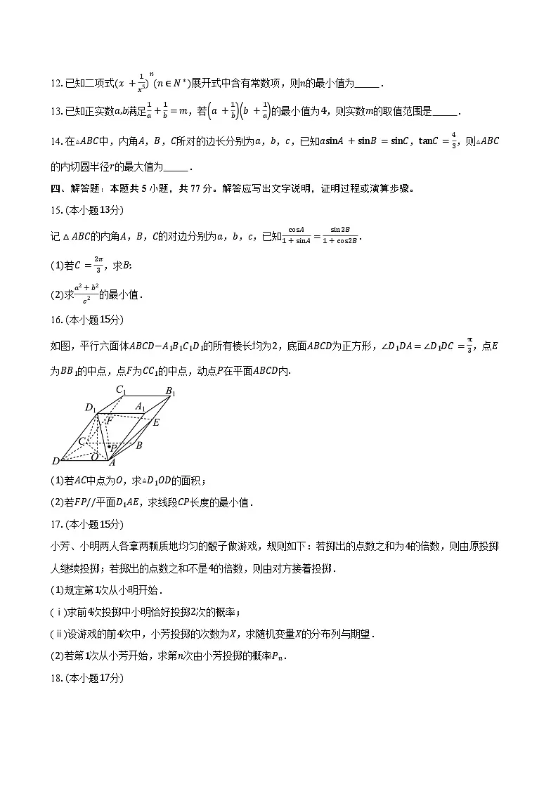 福建省泉州市安溪一中、养正中学、泉州实验中学2025届高三下学期模拟预测数学试卷(含答案)第3页