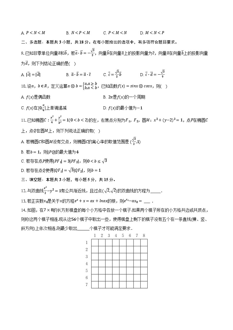 河北省石家庄市无极县石家庄实验学校2025年高考数学二调试卷(含解析)第2页