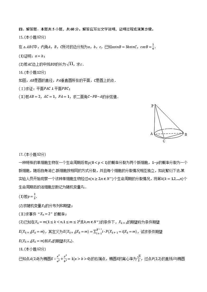 河北省石家庄市无极县石家庄实验学校2025年高考数学二调试卷(含解析)第3页