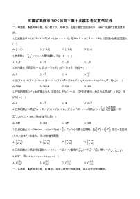 河南省鹤壁市高中2025届高三第十次模拟考试数学试卷（含答案）