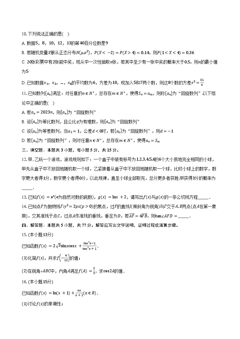 江苏省射阳中学2025届高三下学期阶段检测5数学试卷(含答案)第2页