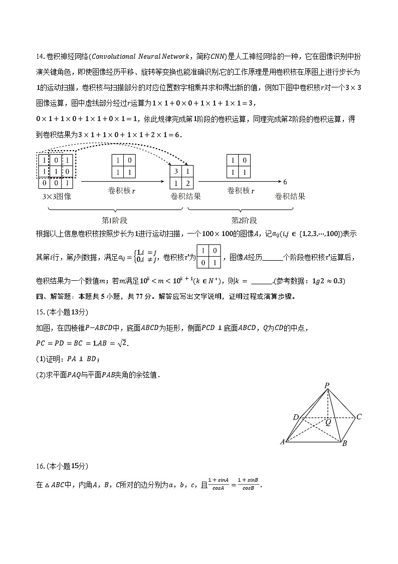 遼寧省遼陽市燈塔第一高級中學2025年高考數(shù)學二模試卷（含解析）第3頁
