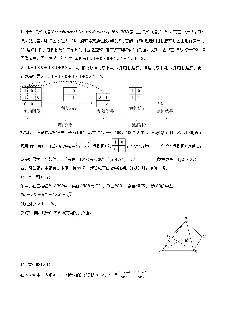 辽宁省辽阳市灯塔第一高级中学2025年高考数学二模试卷(含解析)第3页