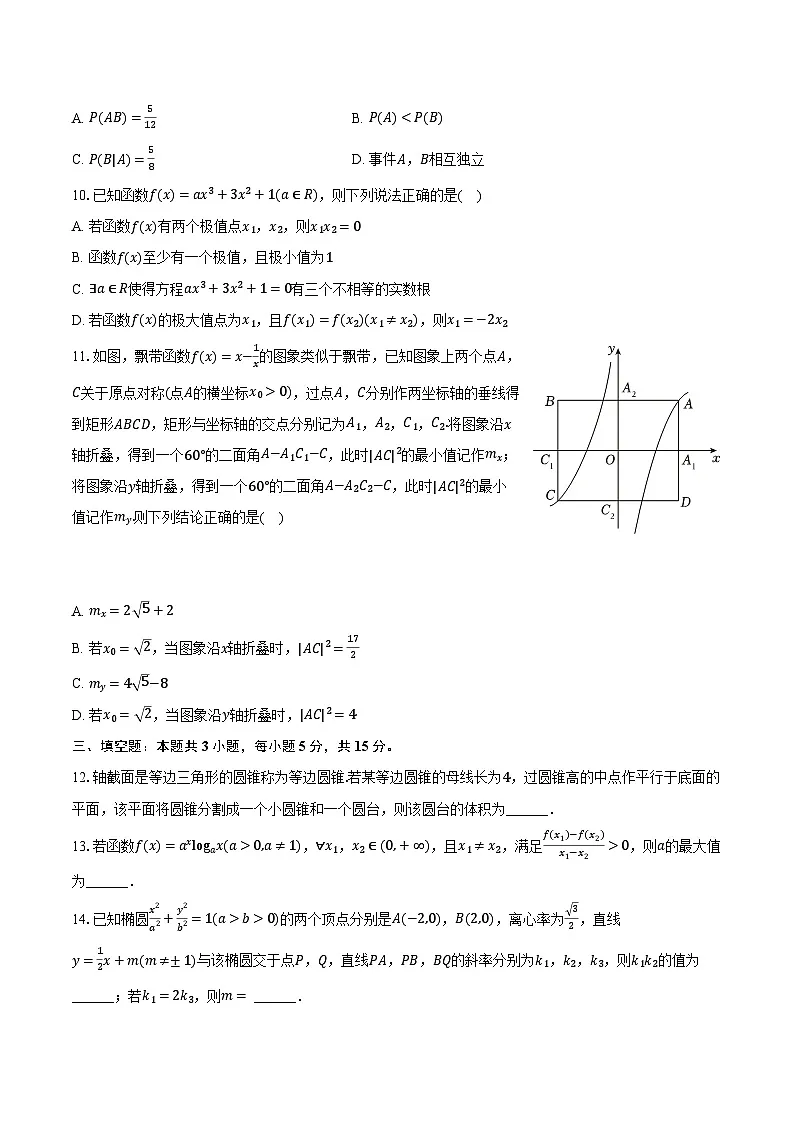 山西省吕梁市2025年高考数学二模试卷(含解析)第2页
