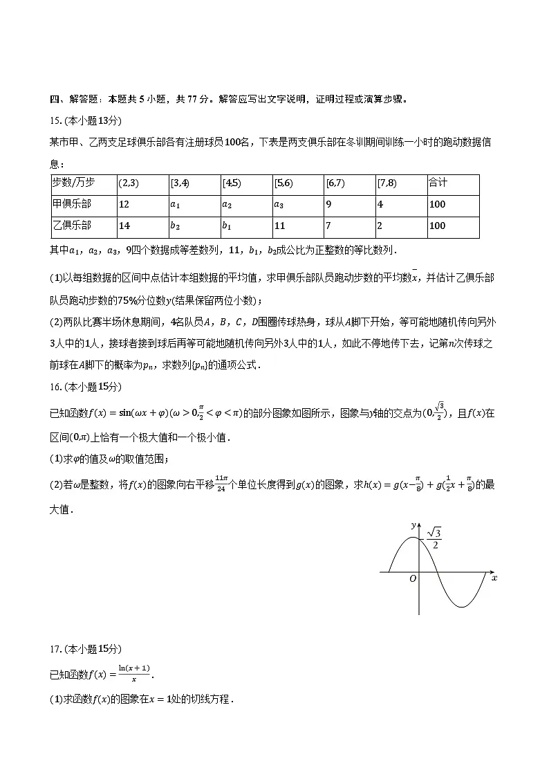 山西省吕梁市2025年高考数学二模试卷(含解析)第3页