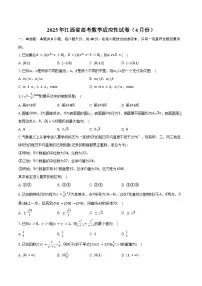 2025年江西省高考数学适应性试卷（4月份）（含答案）