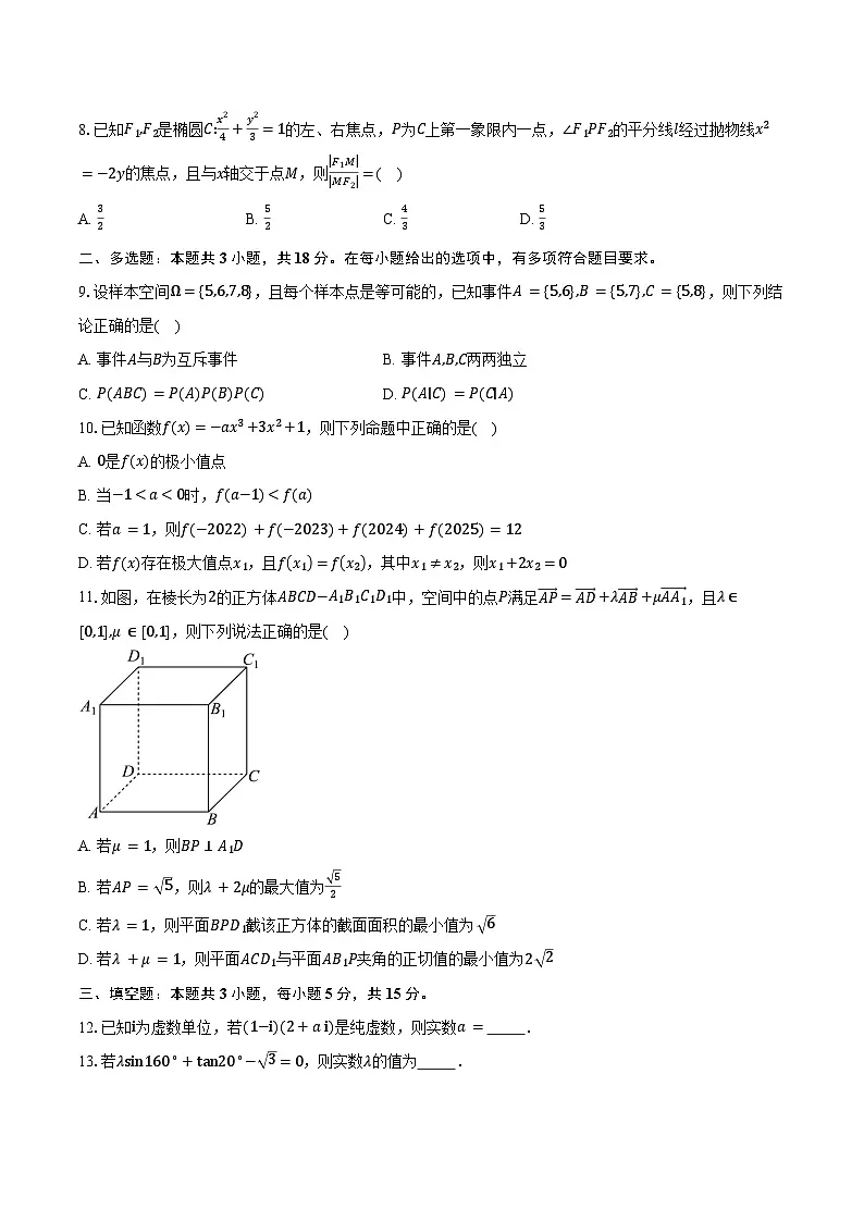 广东省广州市执信中学2025届高三下学期4月月考数学试卷(含答案)第2页