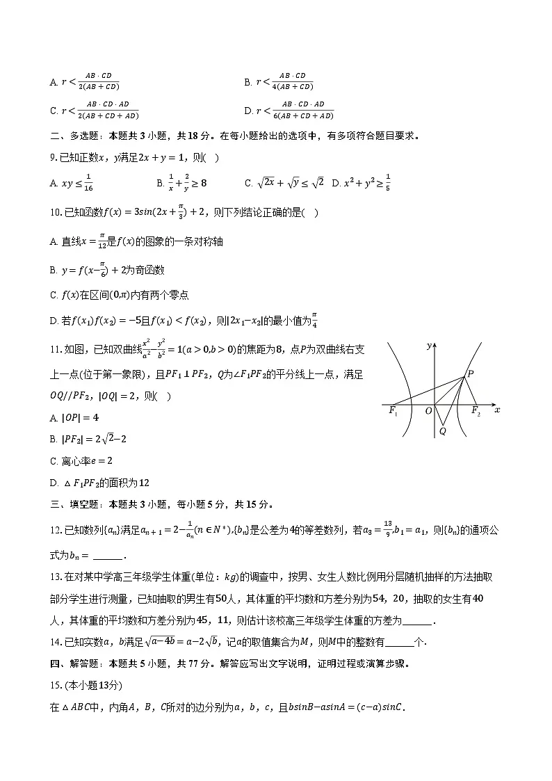 河南省部分名校2025届高三(下)第三次月考数学试卷(4月份)(含解析)第2页