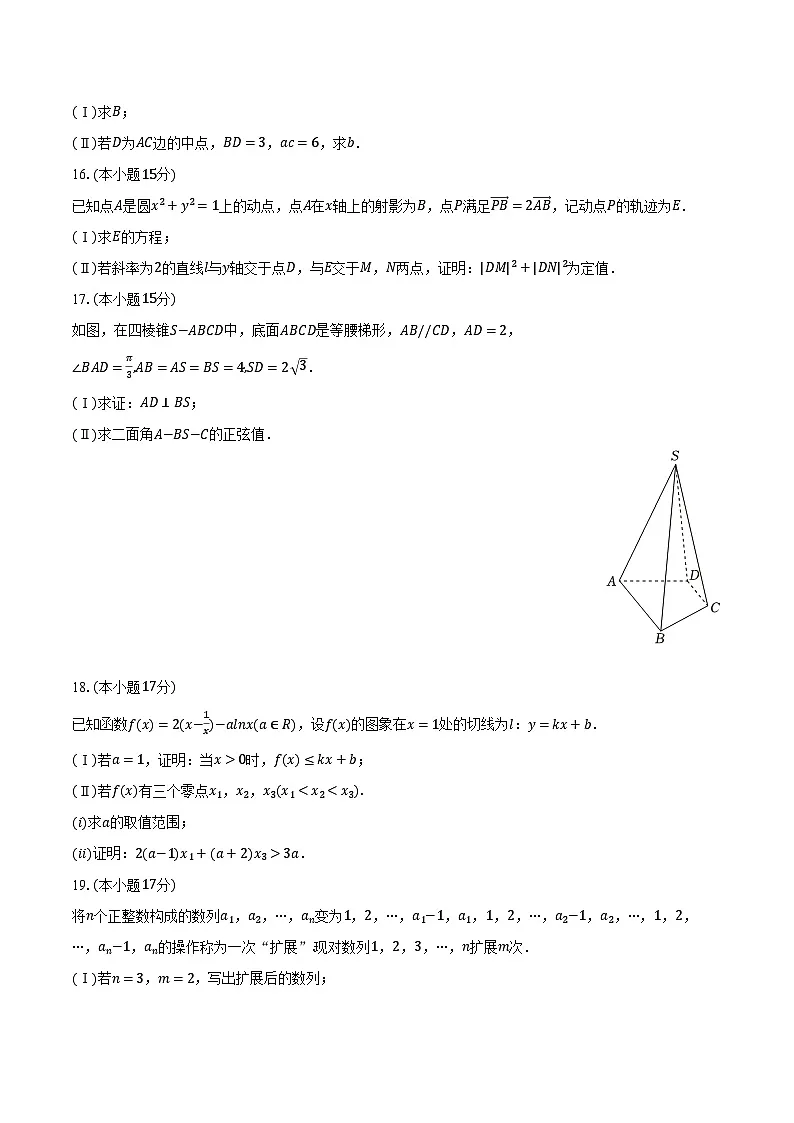 河南省部分名校2025届高三(下)第三次月考数学试卷(4月份)(含解析)第3页