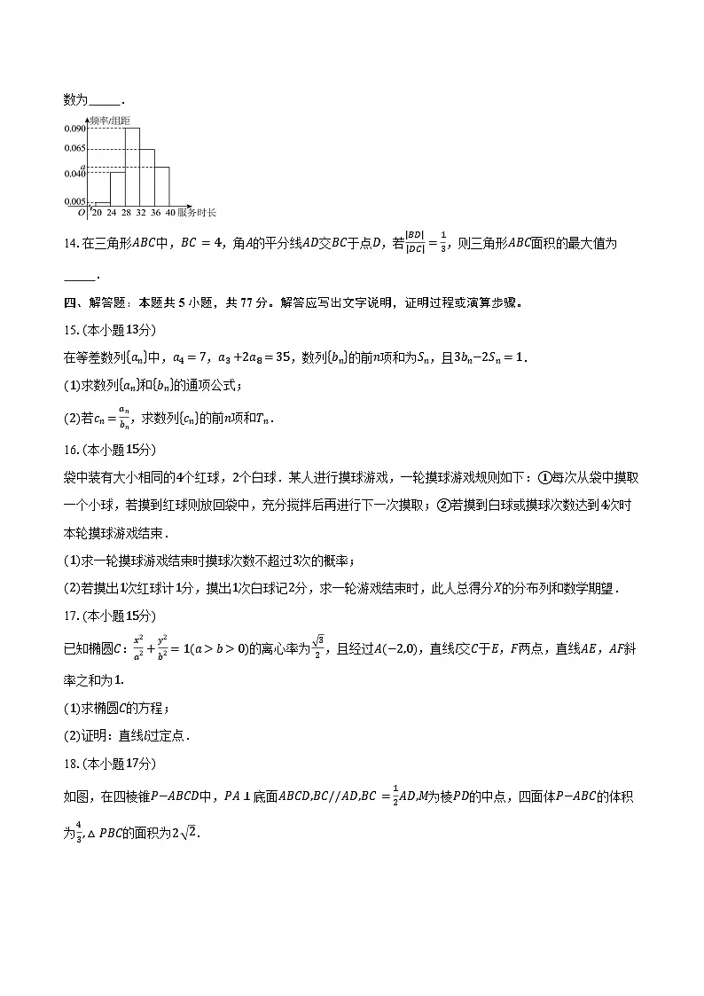 四川省绵阳市三台中学2025届高三下学期四月月考数学试卷(含答案)第3页