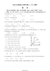 2025北京理工大附中高二（下）期中真题数学（教师版）试卷