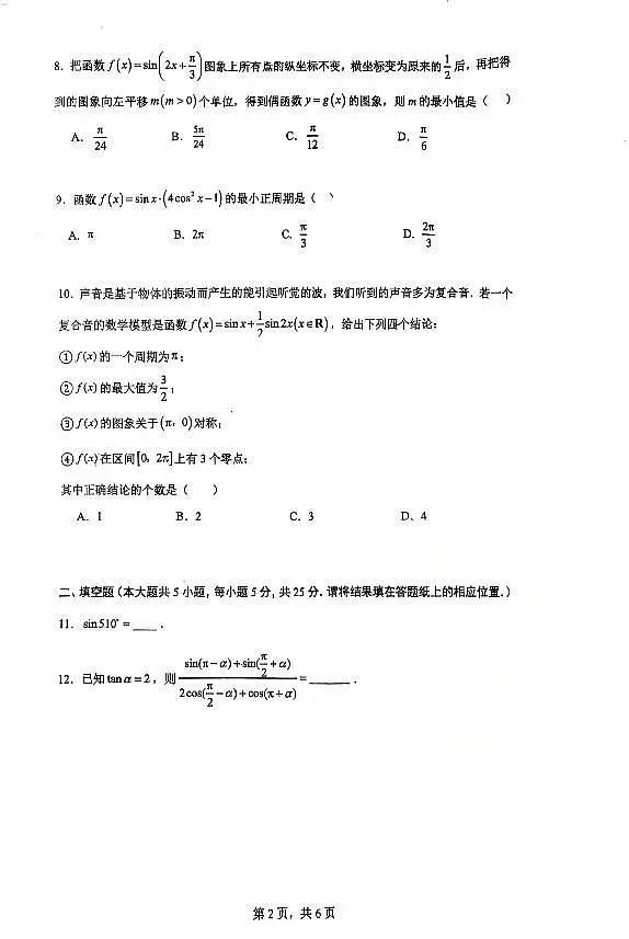 2025北京人大附中高一(下)期中真题数学试卷第2页
