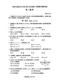 2025北京北师大实验中学高二（下）期中真题数学试卷
