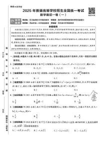 【天星押题2025】高考数学模拟试卷册含参考答案（A4版）