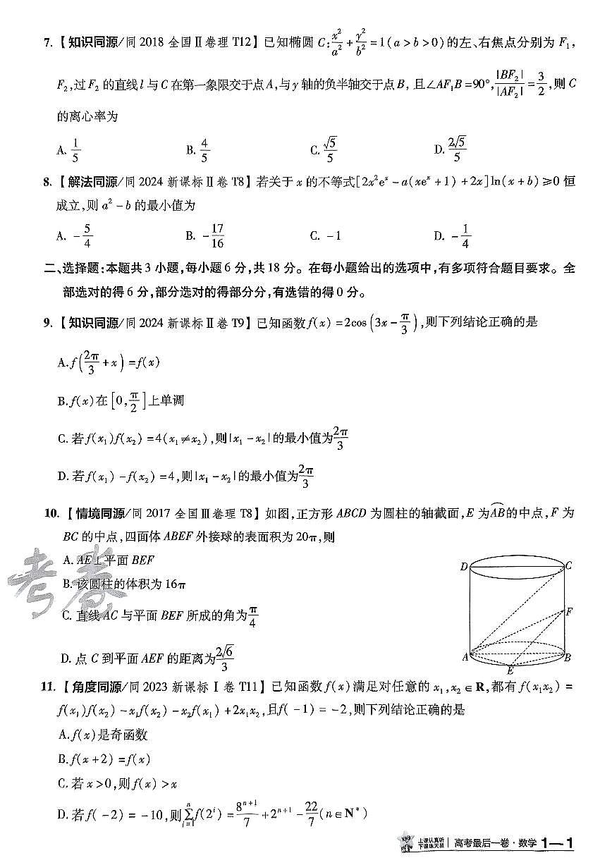 【天星押题2025】试卷册(A4版)(64页)第2页