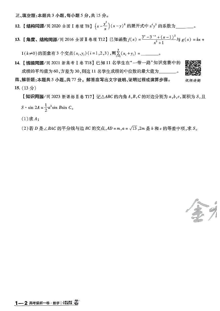 【天星押题2025】试卷册(A4版)(64页)第3页
