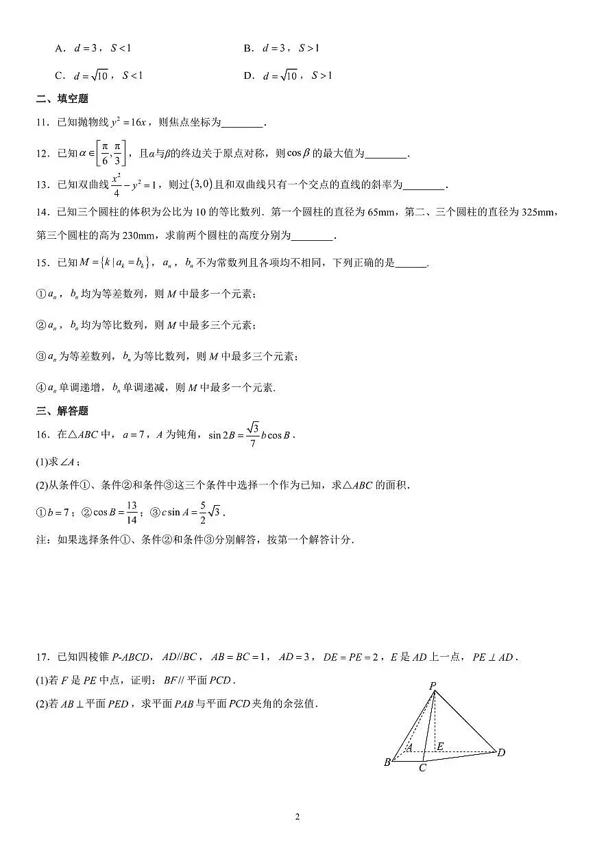 2024年北京高考数学真题第2页